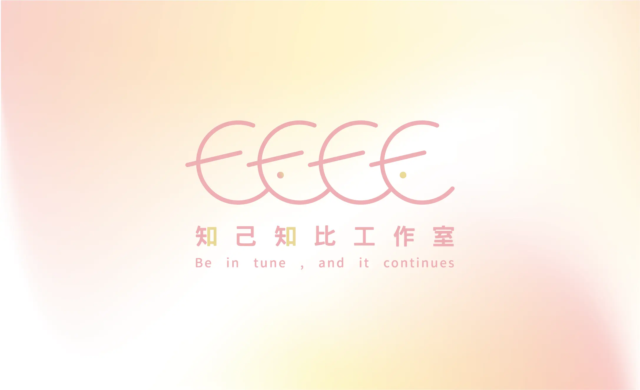 知己知比工作室