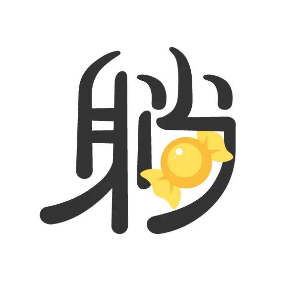 躺糖logo