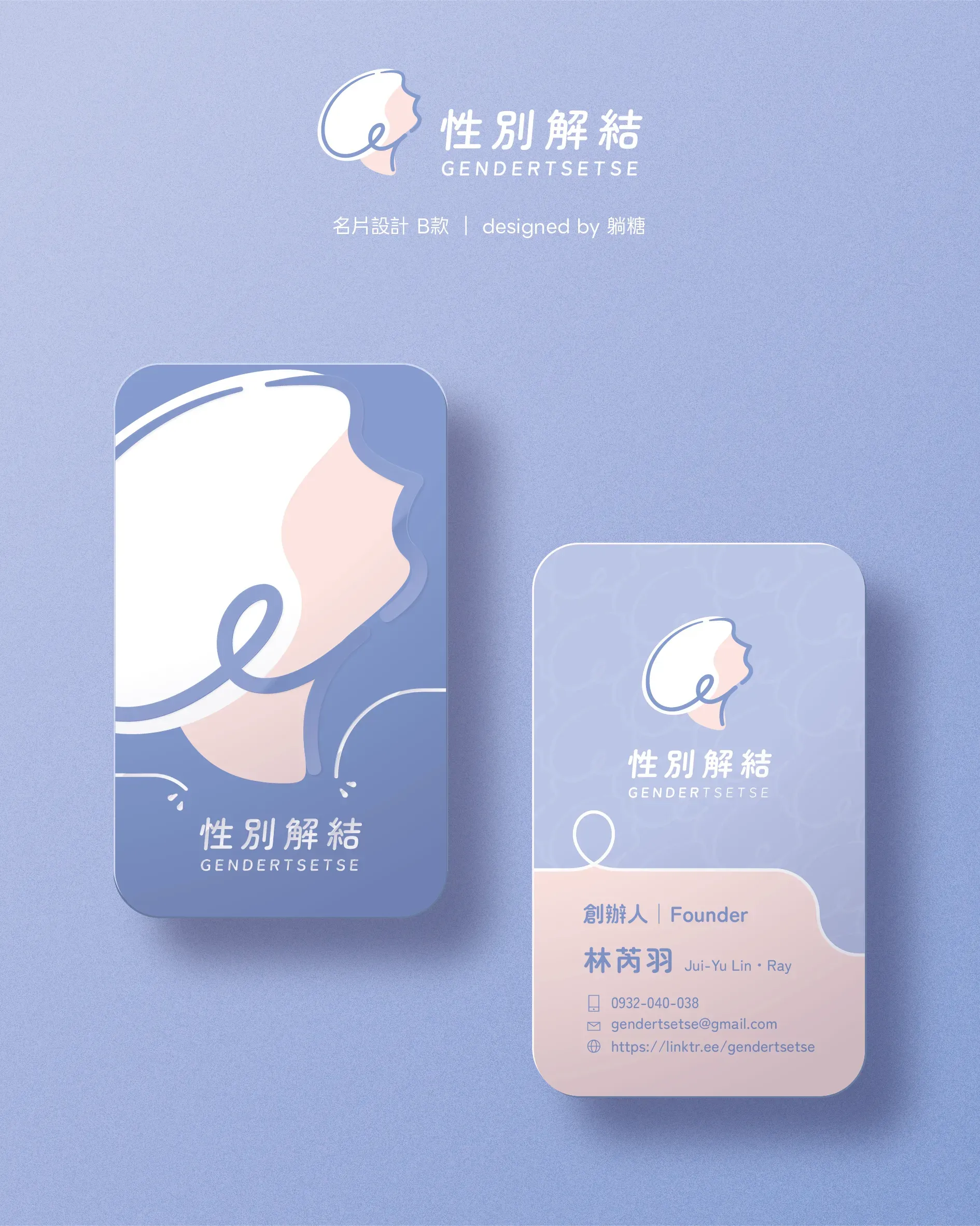 性別解結名片 B款 模擬圖