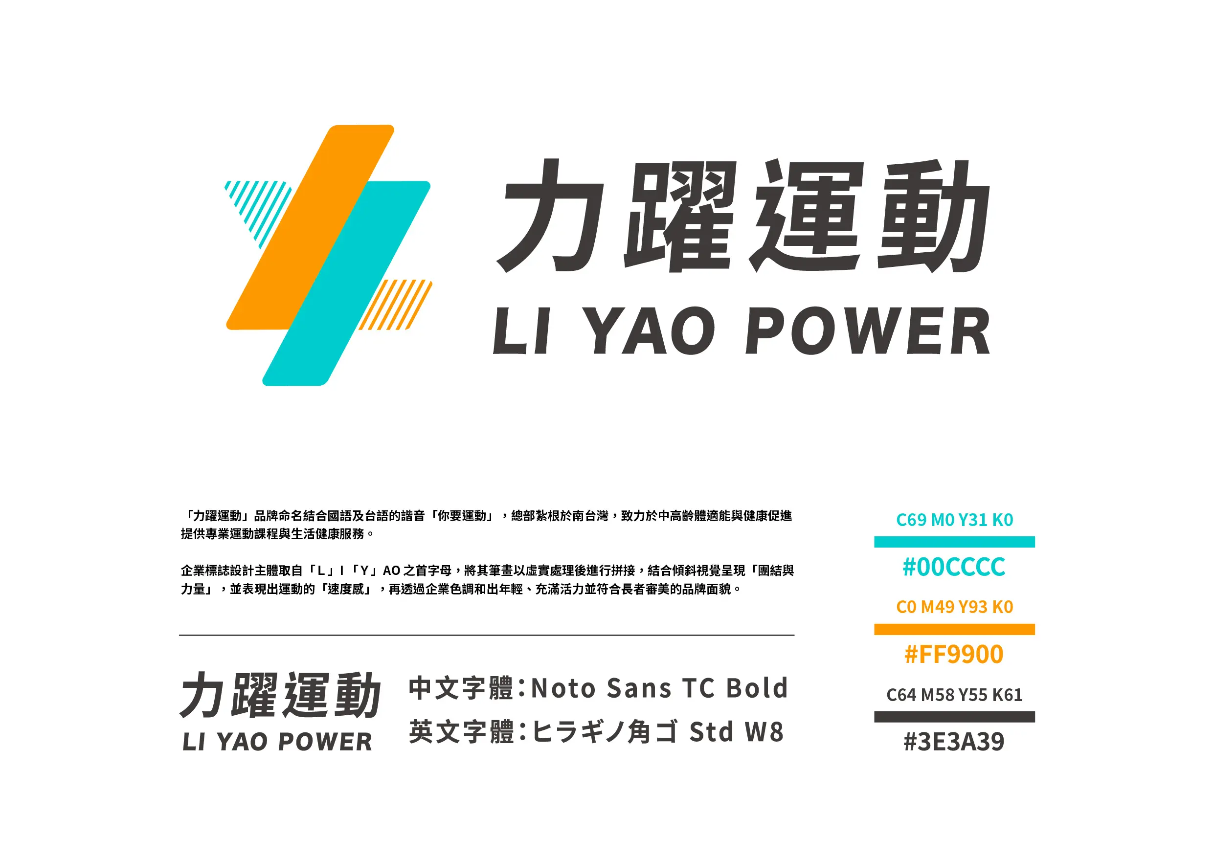 0511力躍 Logo 完稿 02