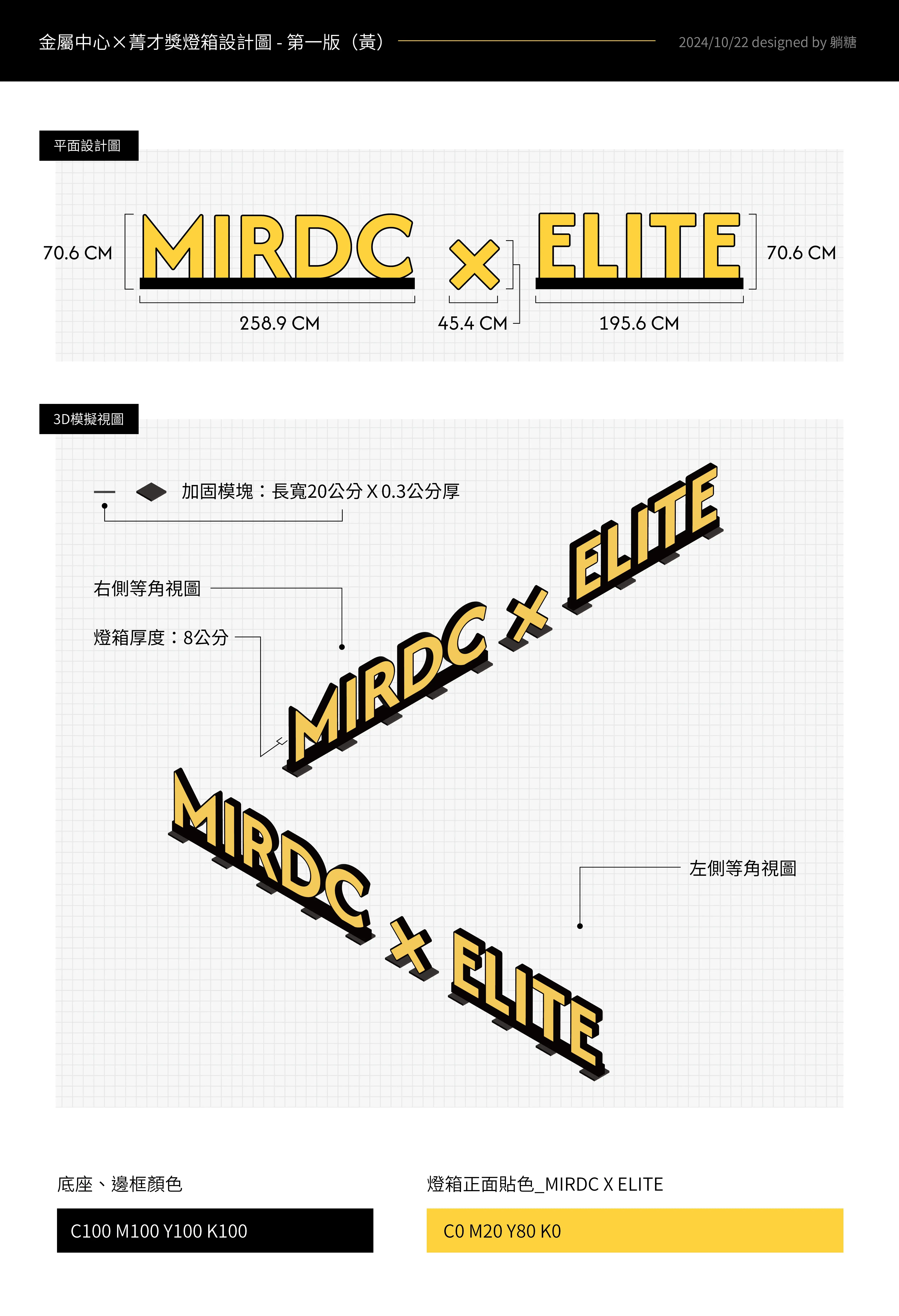 20241025 Mirdcxelite燈箱 第一版（黃）