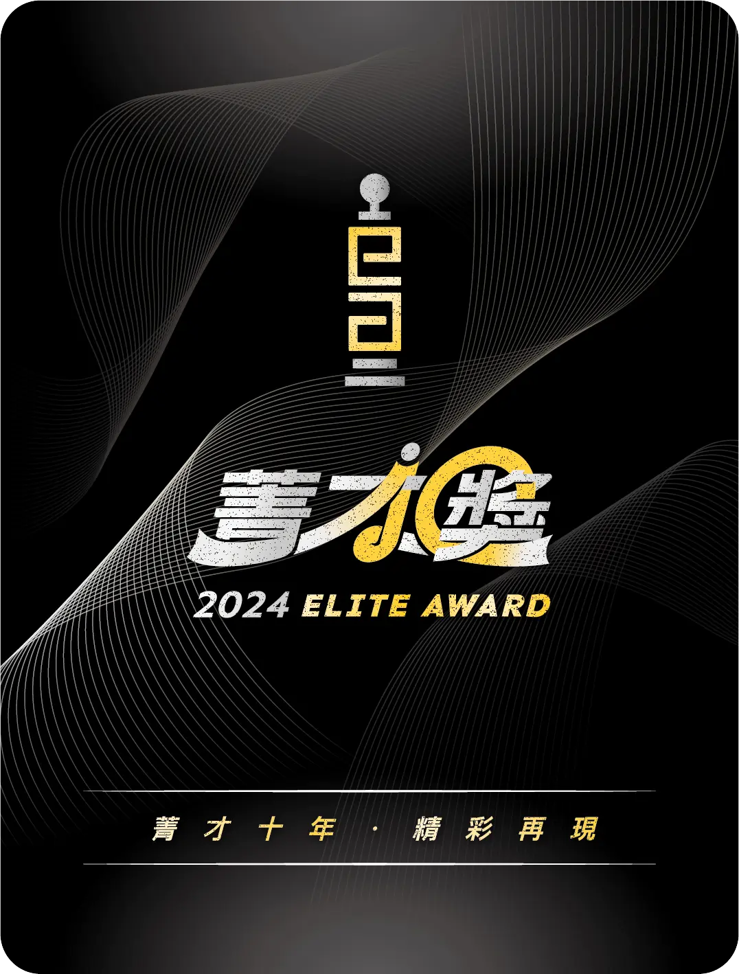 名牌 個人、團體背面