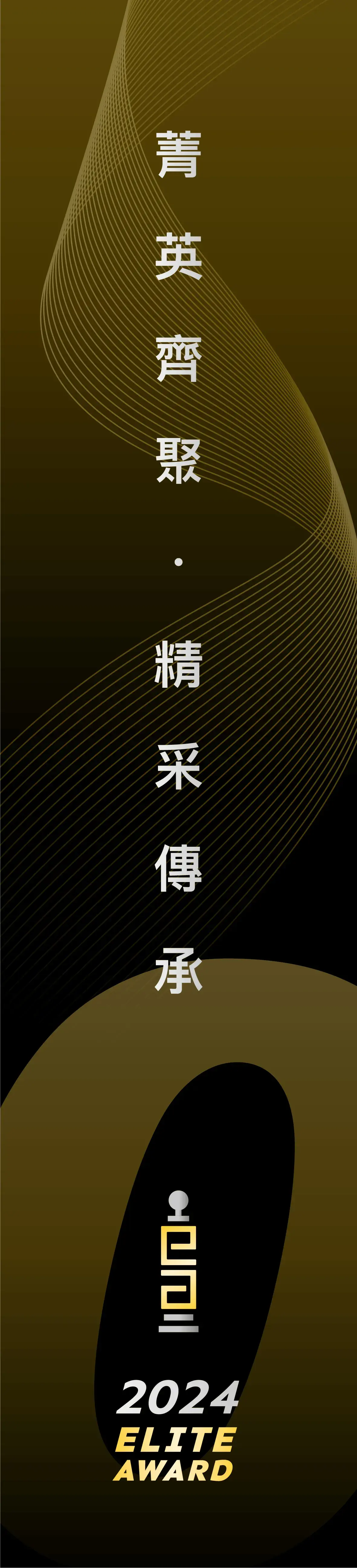 舞台牆面背板設計稿 布幔右