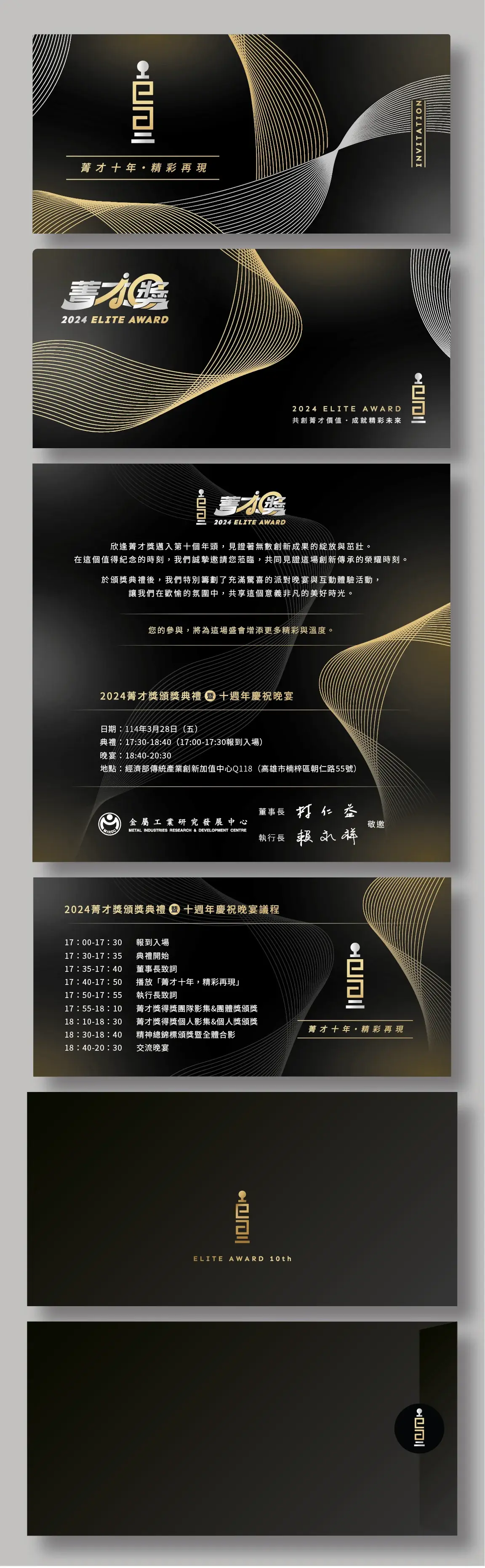 2024菁才獎邀請卡套組