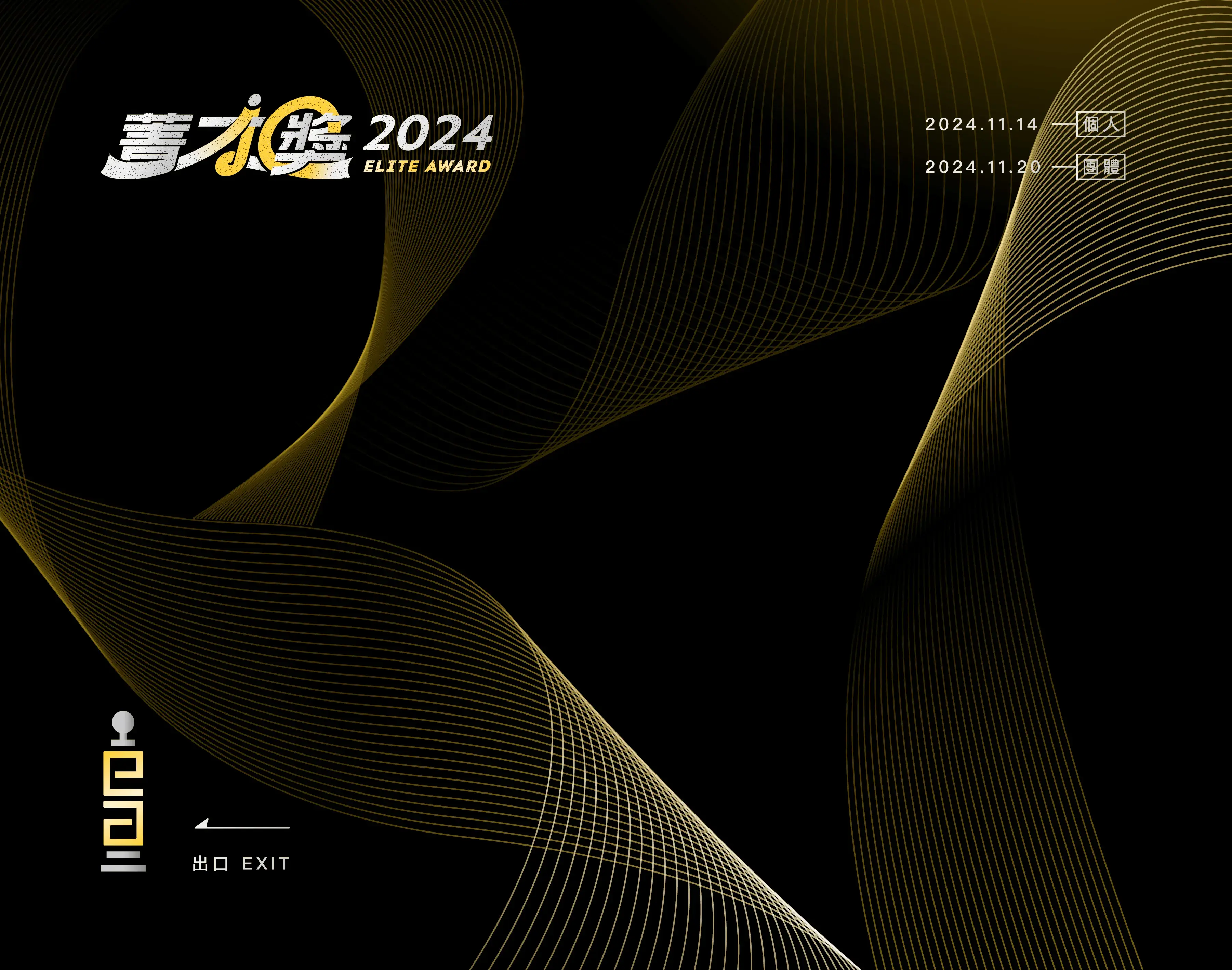 舞台牆面背板設計稿 左側背板（金）