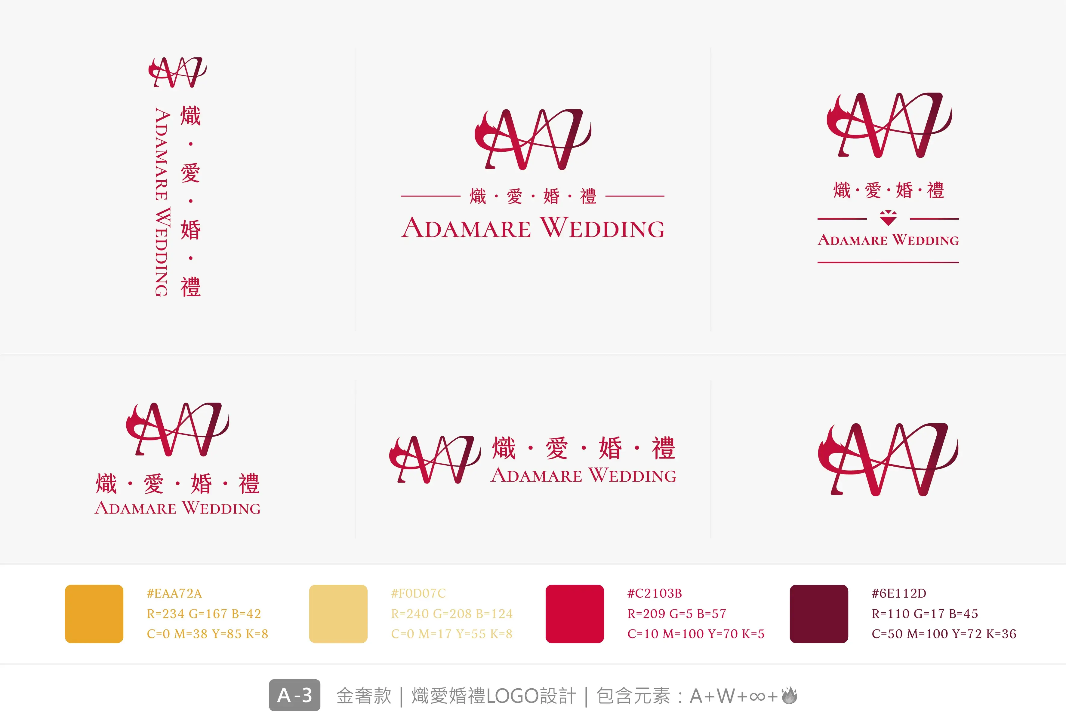 完稿adamare Wedding Logo 金奢款 3 複本