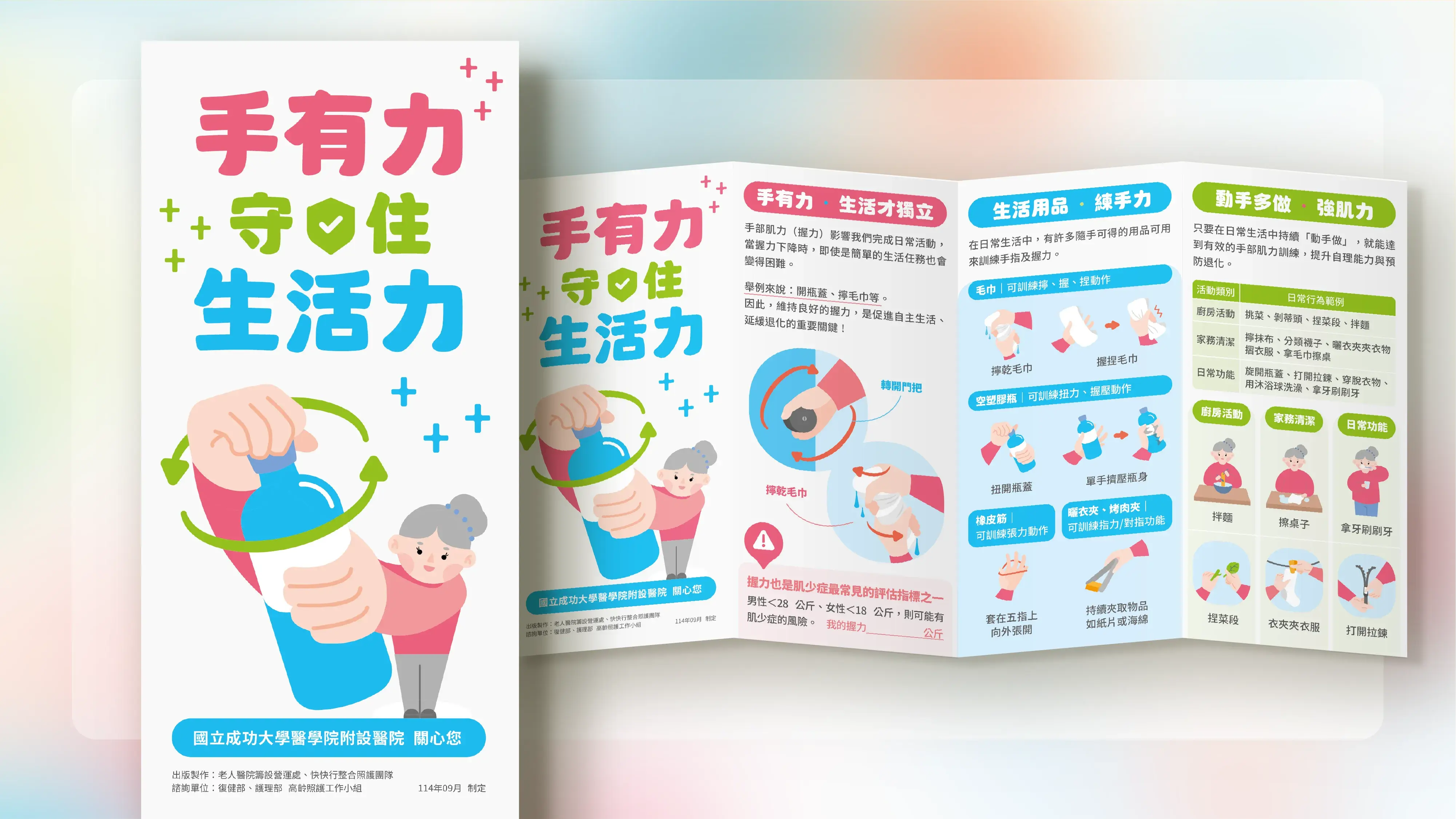 成大醫院握力衛教四折頁