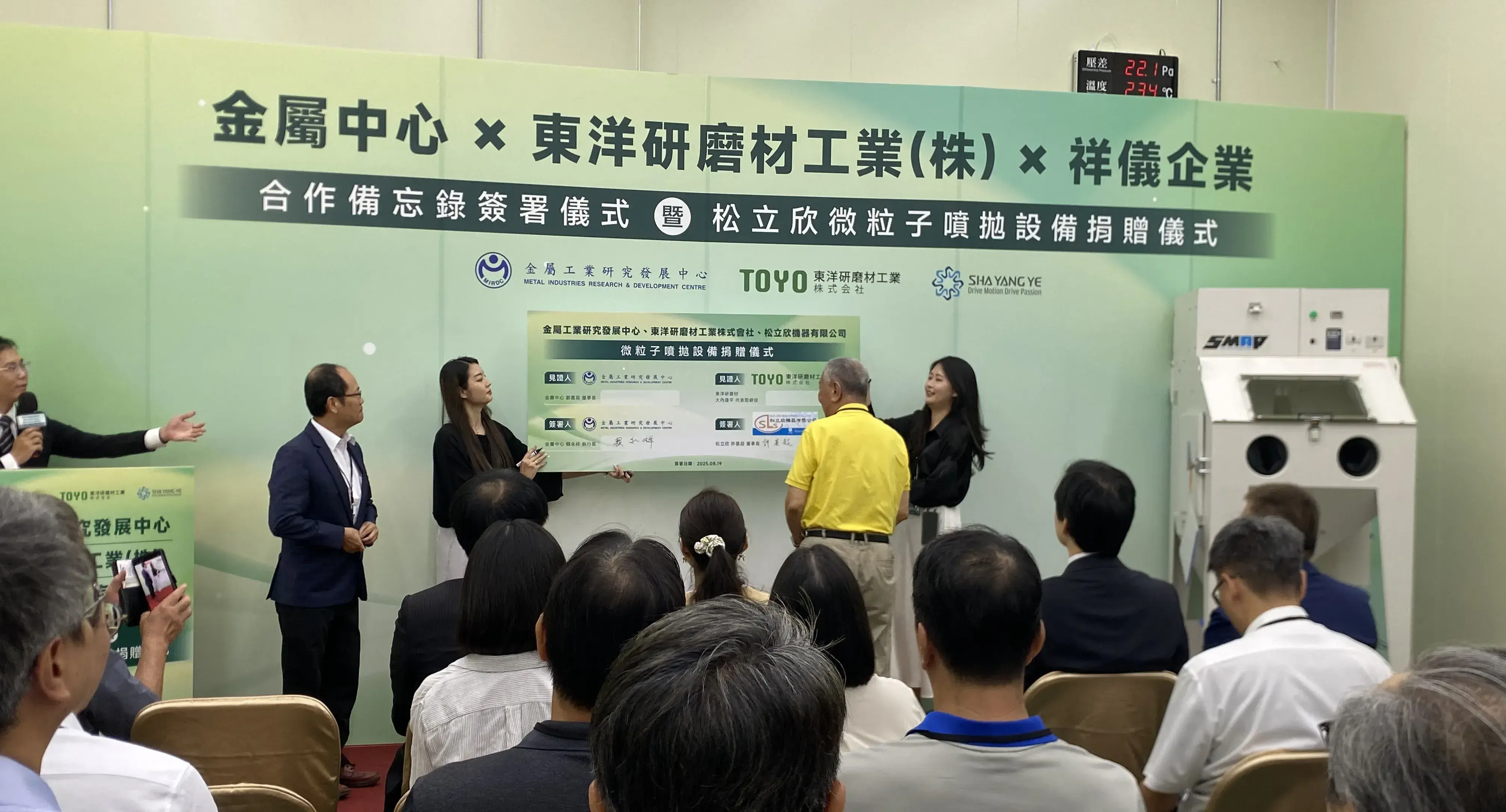 金屬中心MOU簽署暨設備捐贈儀式