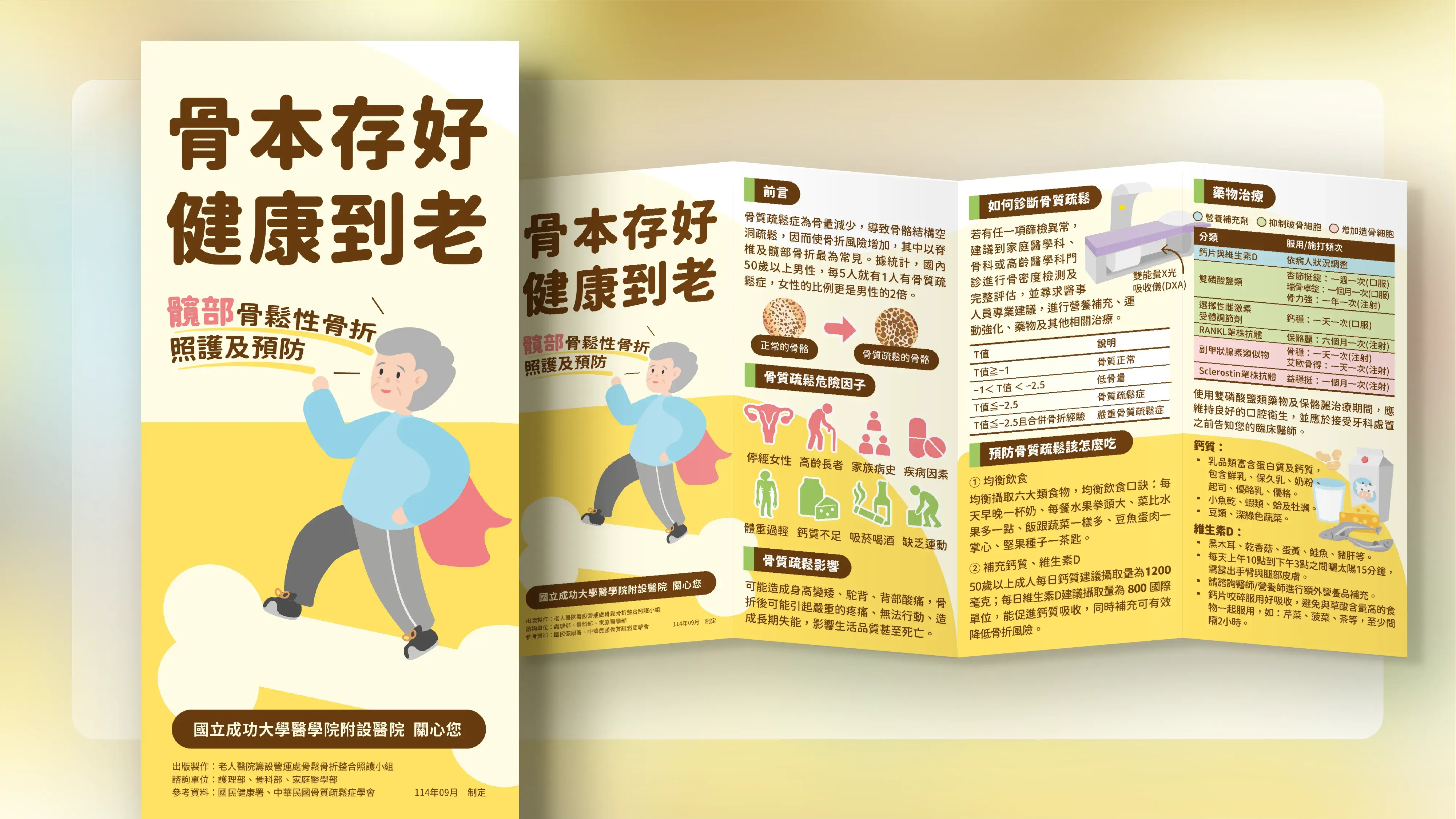 成大醫院髖部照護衛教折頁