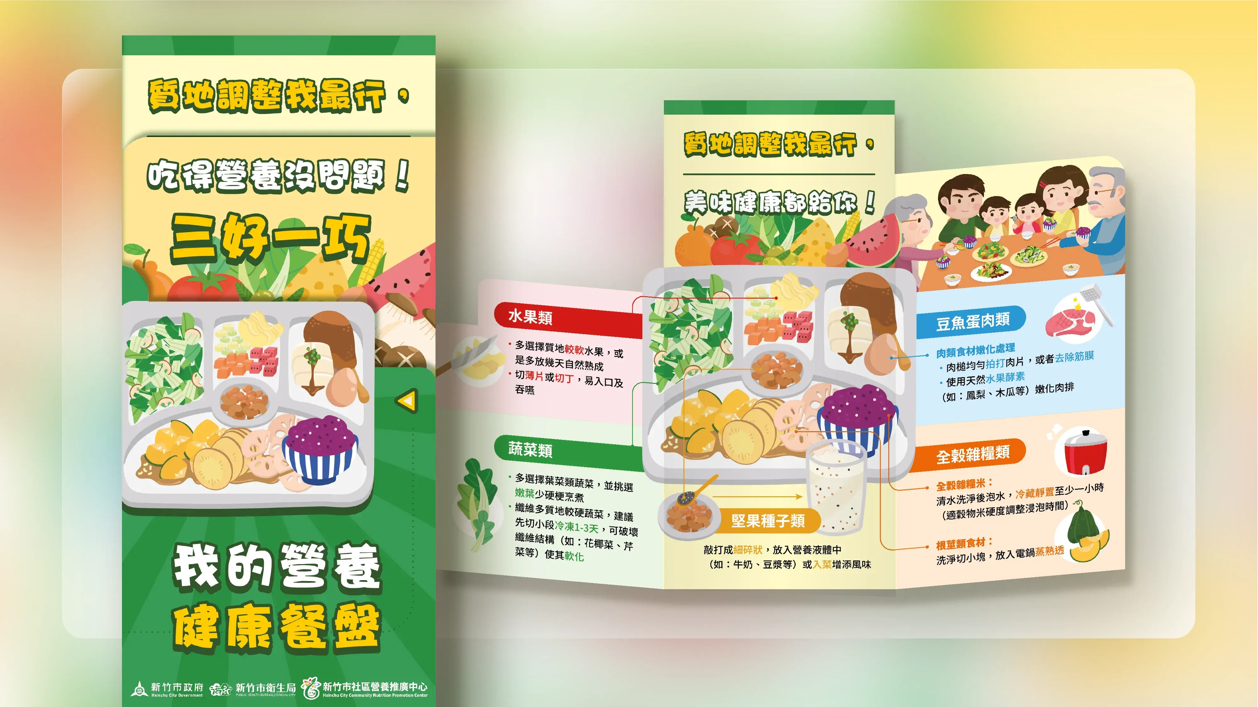 新竹餐盤造型三折頁