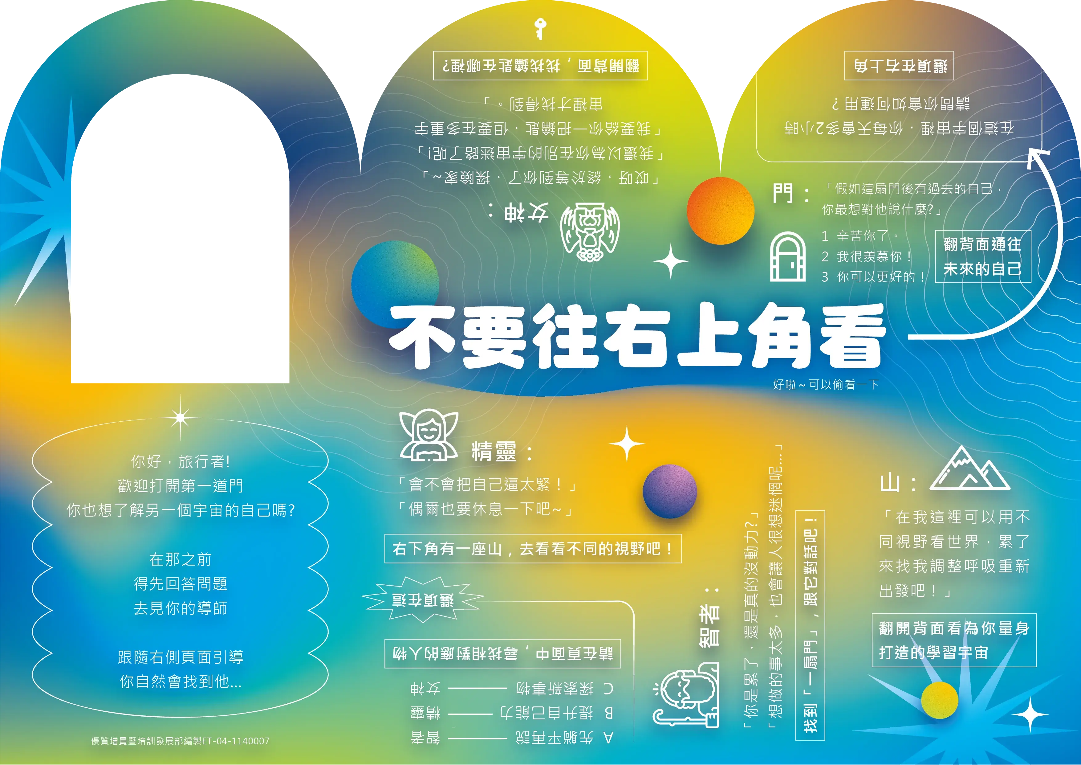 南山人壽多重宇宙行銷品 創意鏤空三折頁_背面