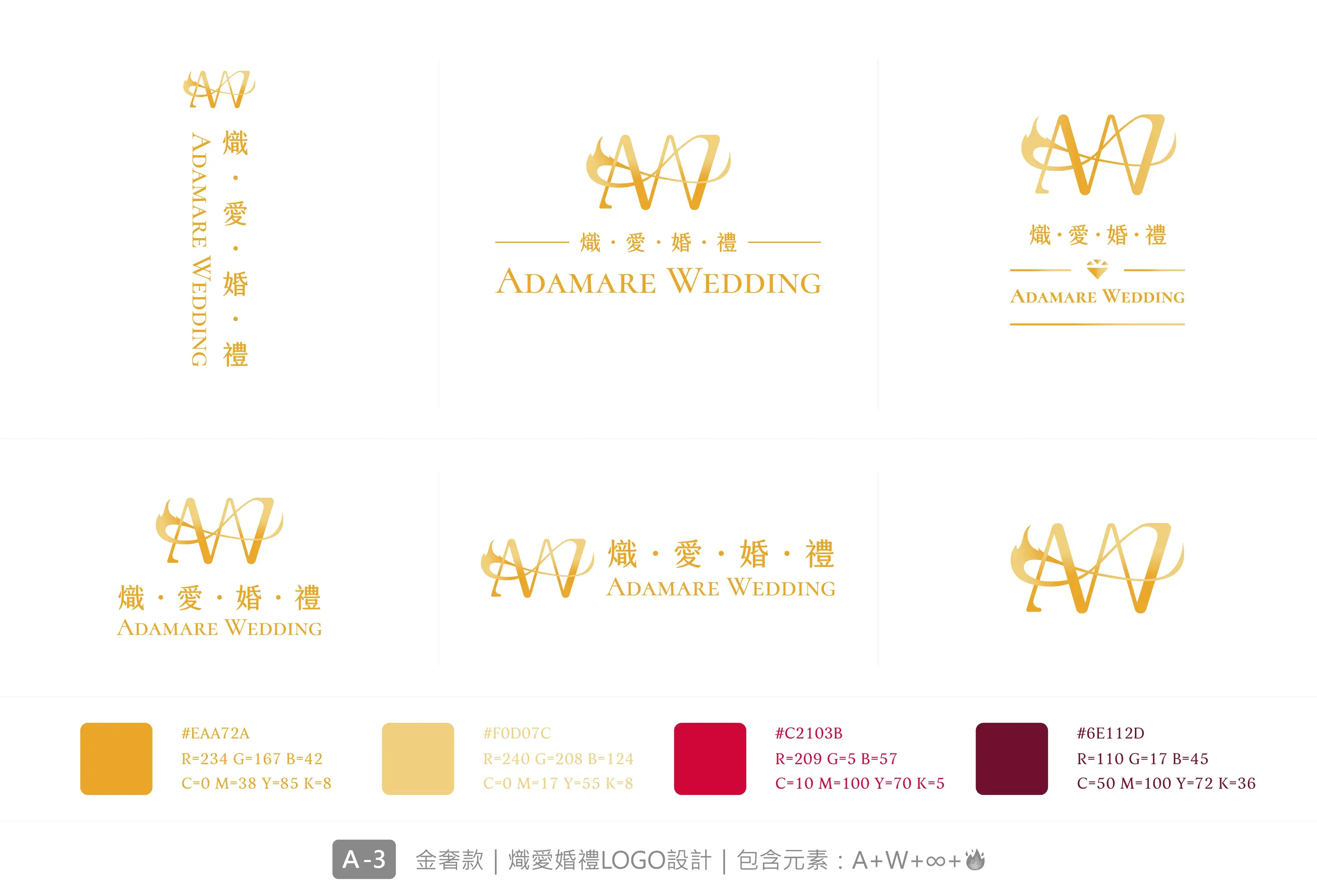 完稿adamare Wedding Logo 金奢款 3 複本 2