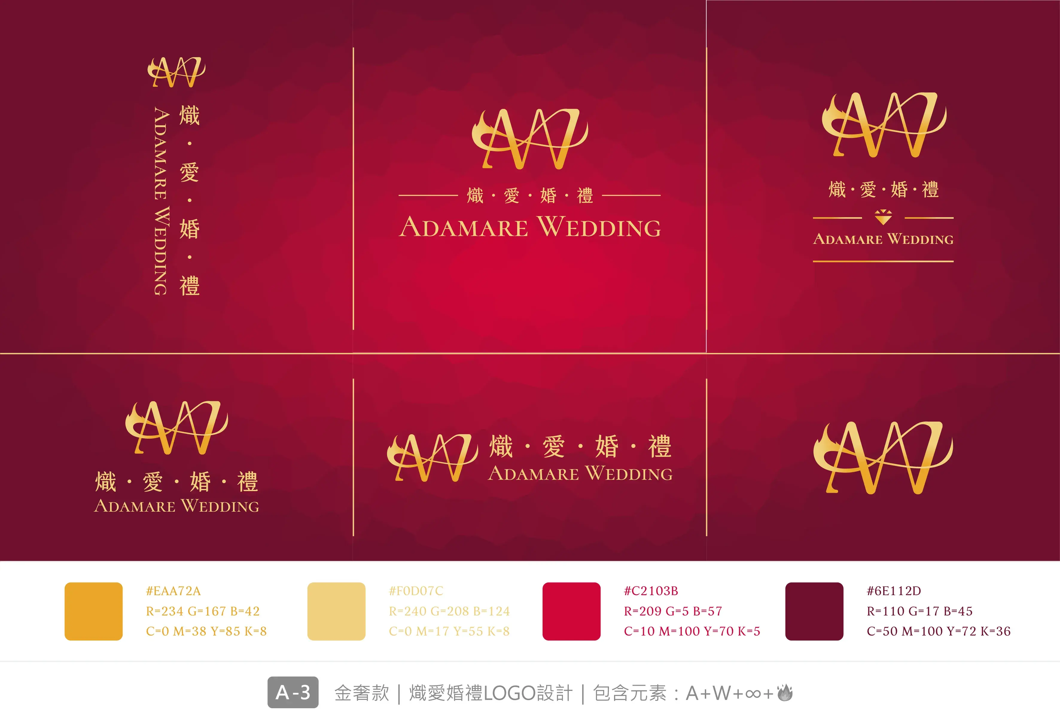 完稿adamare Wedding Logo 金奢款 3