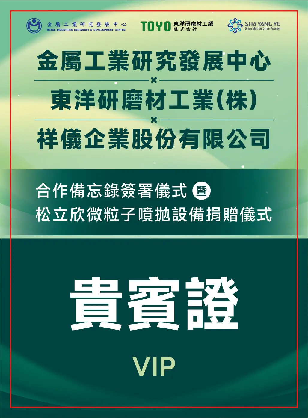 識別證單張 正面 貴賓證